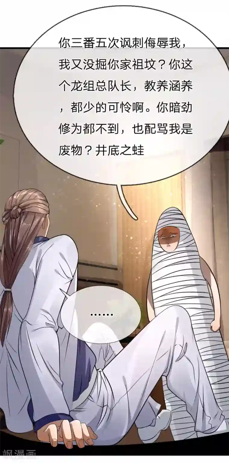 绝世兵王第108话