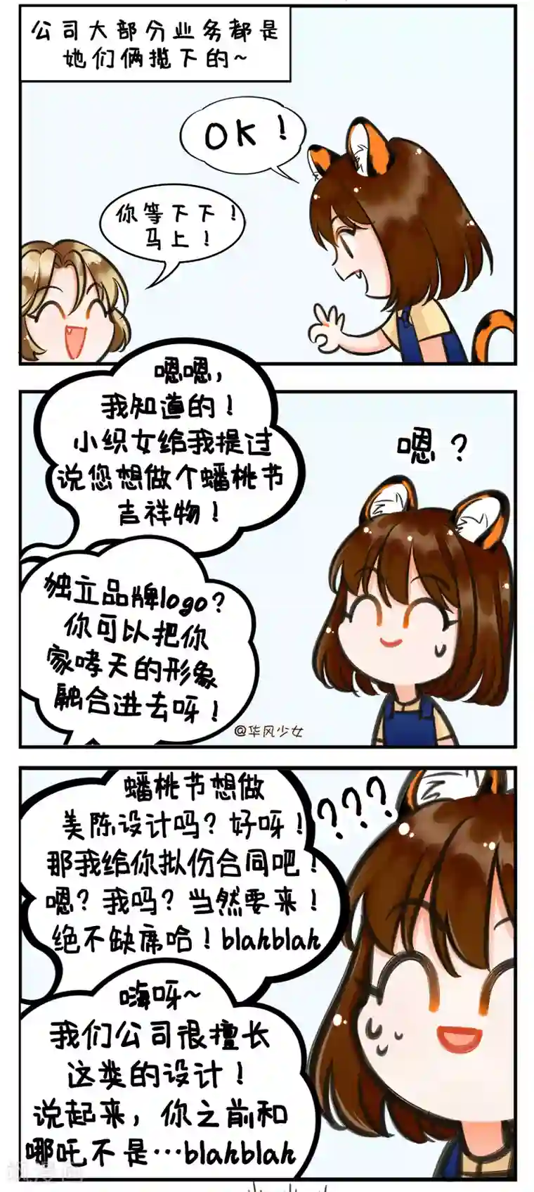 中国娘第196话 神仙客户2