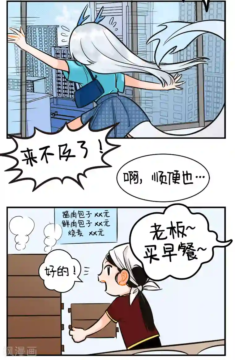 中国娘第197话 小龙迟到1