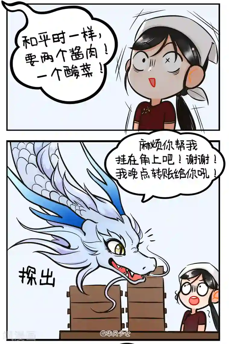 中国娘第197话 小龙迟到1