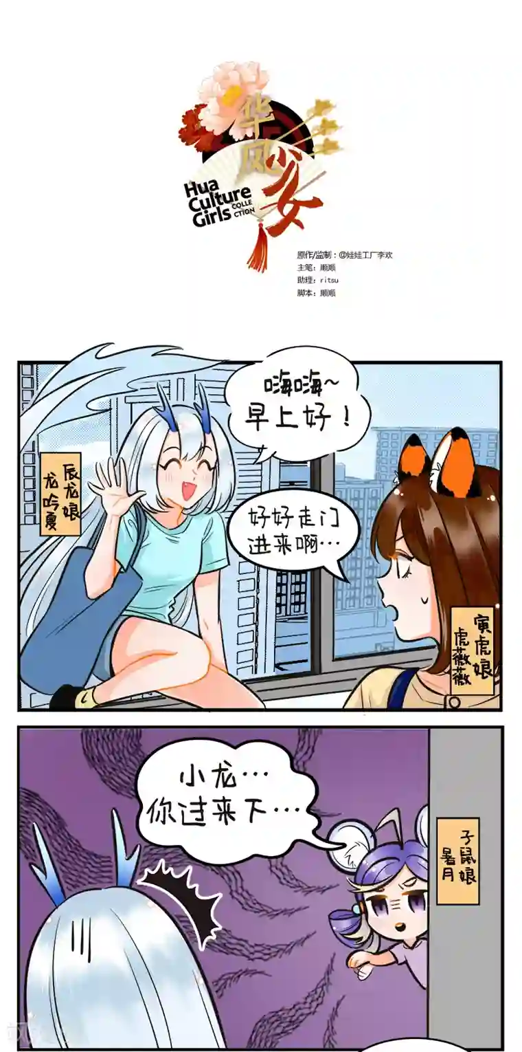 中国娘第198话 小龙迟到2