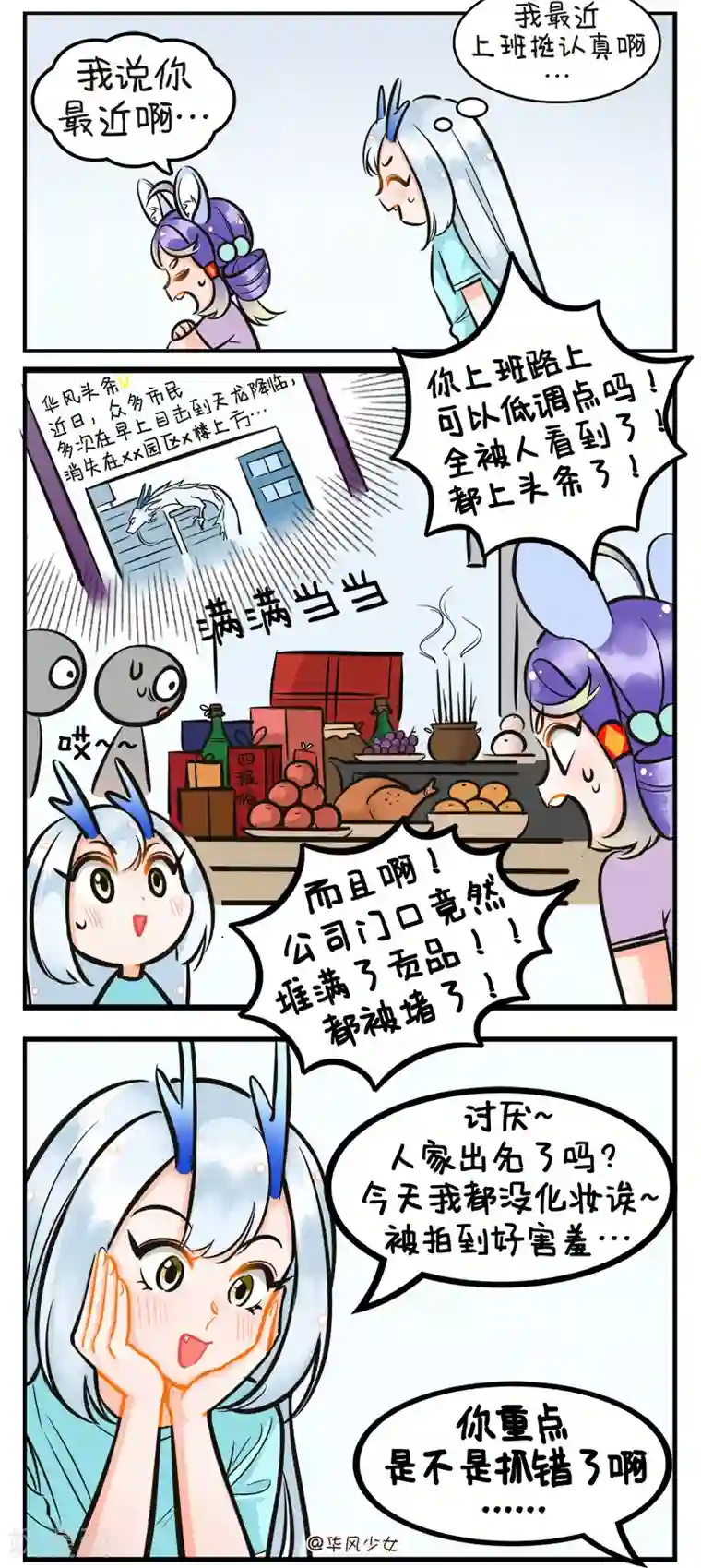 中国娘第198话 小龙迟到2