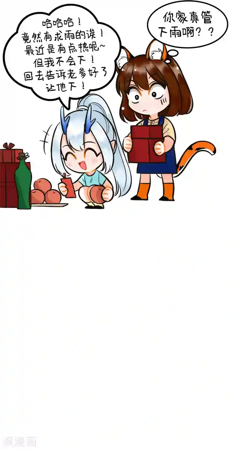 中国娘第198话 小龙迟到2