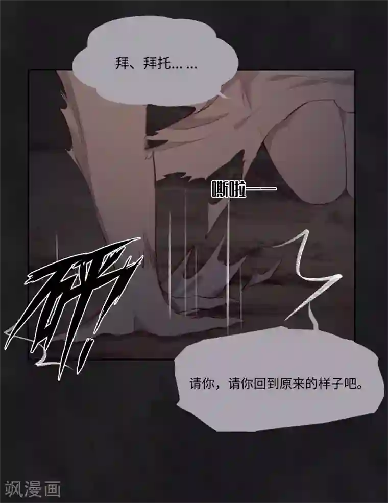 我的吸血哥哥和狼人男友第50话