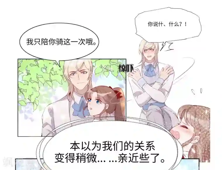 我的吸血哥哥和狼人男友第51话