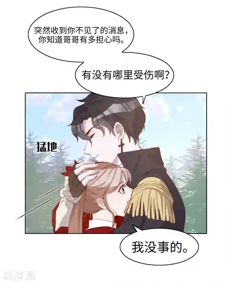 我的吸血哥哥和狼人男友第51话