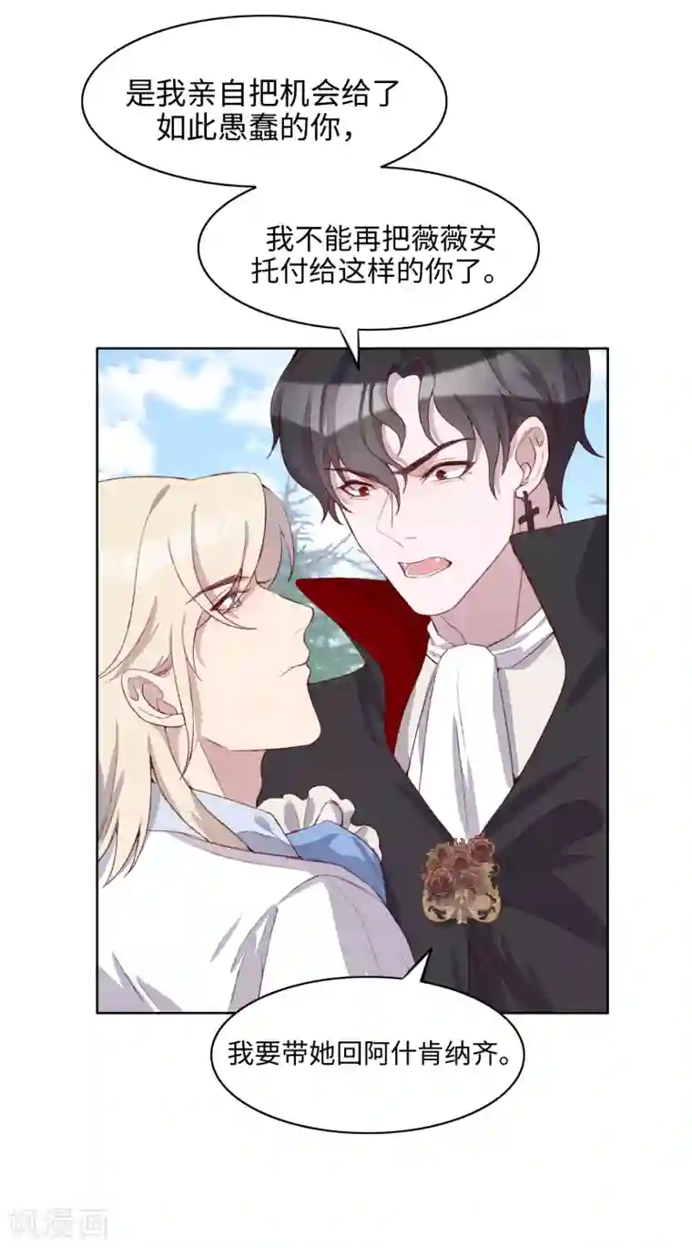 我的吸血哥哥和狼人男友第51话