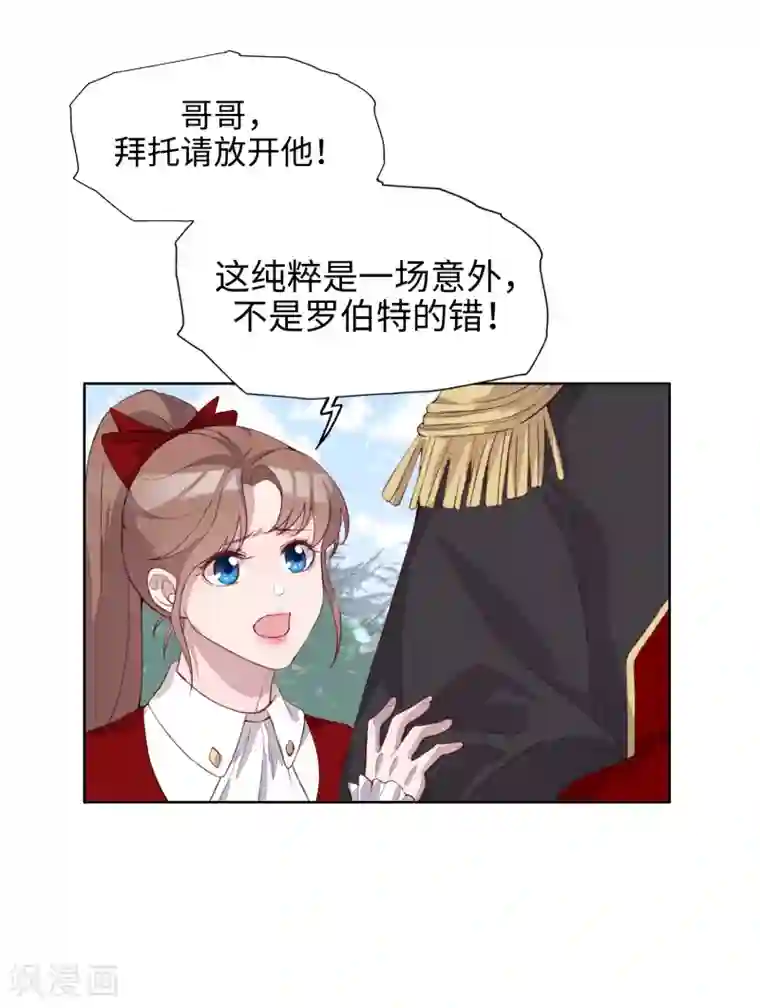 我的吸血哥哥和狼人男友第51话