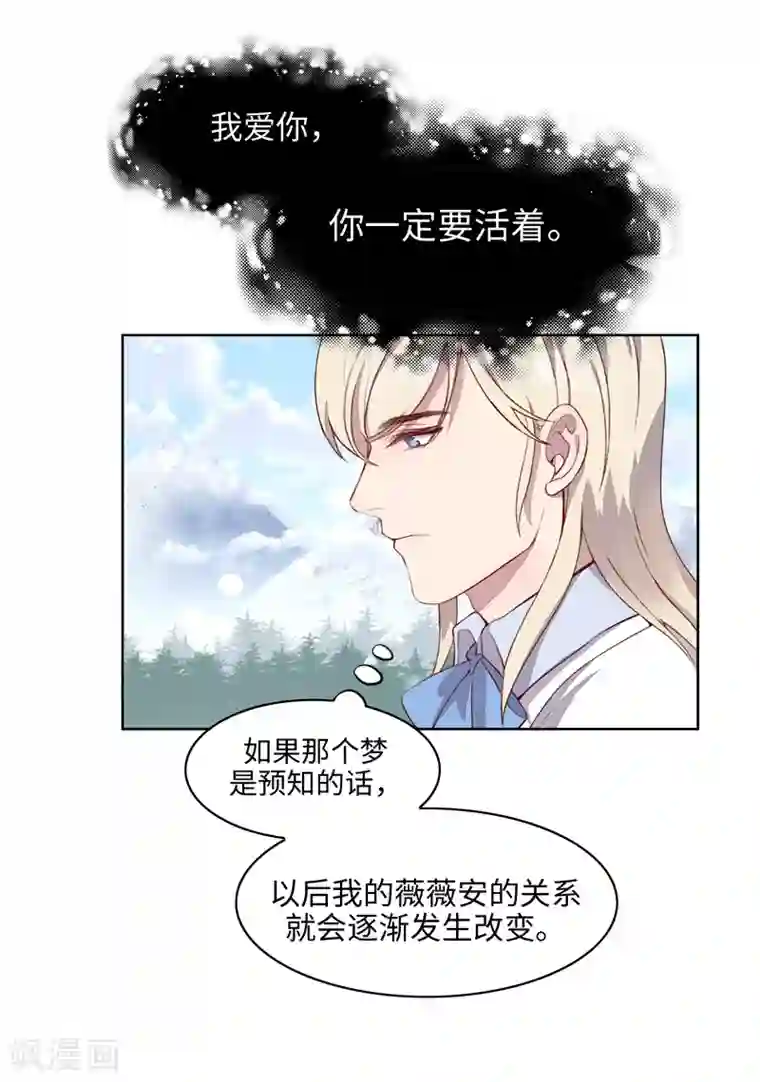 我的吸血哥哥和狼人男友第51话