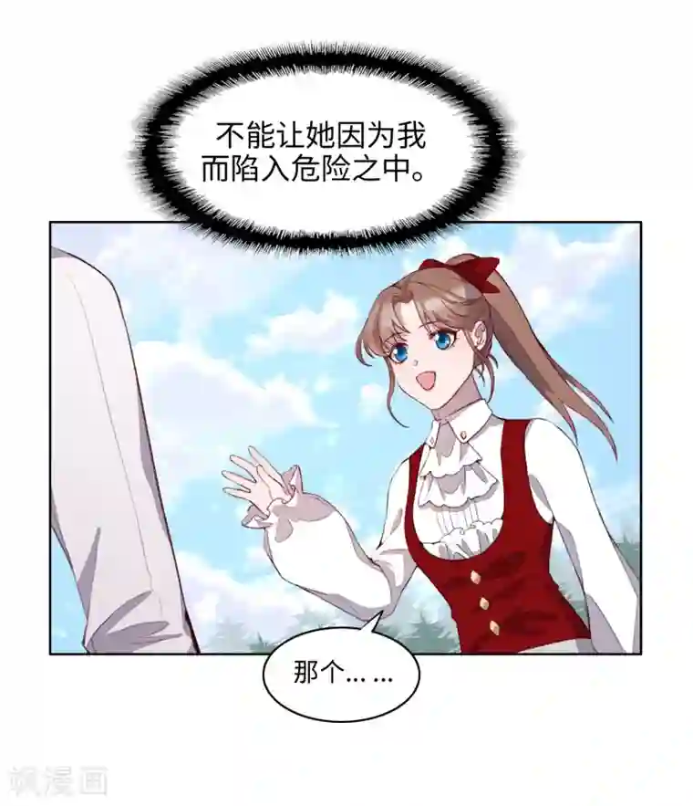 我的吸血哥哥和狼人男友第51话
