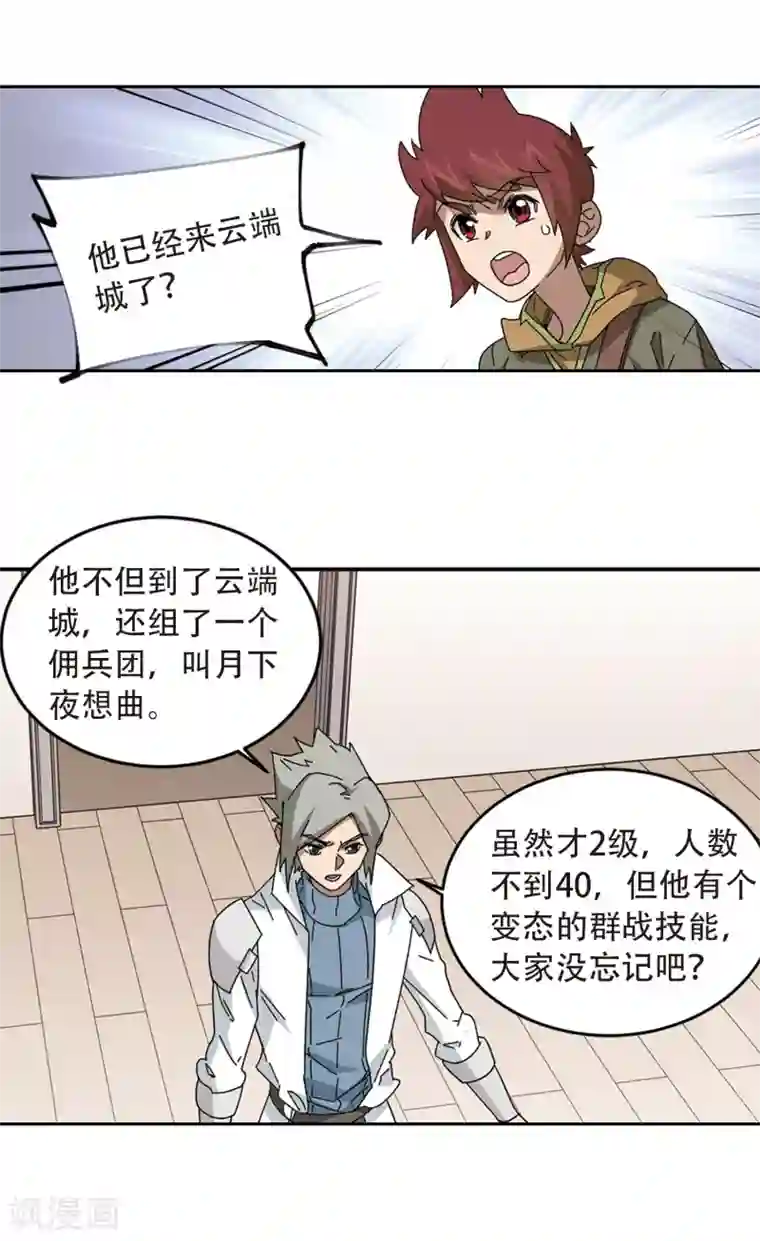 网游之近战法师第299话 那个女人2