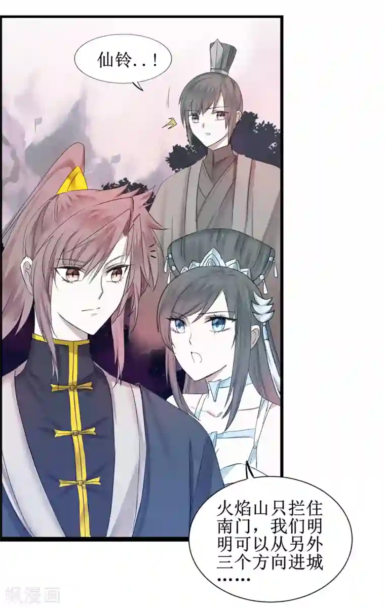 逆转仙途第135话 见面开大