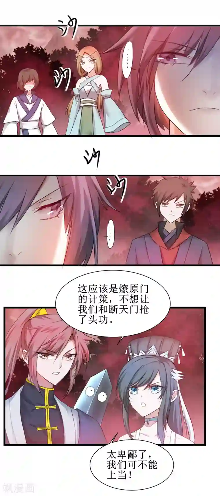 逆转仙途第135话 见面开大