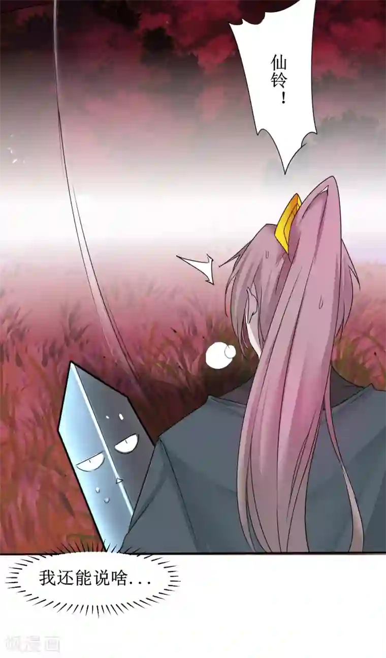 逆转仙途第136话 伤人心啊