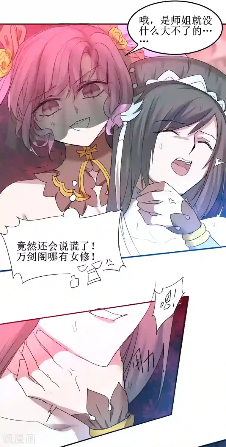 逆转仙途第136话 伤人心啊