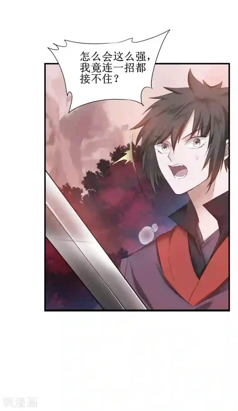 逆转仙途第136话 伤人心啊