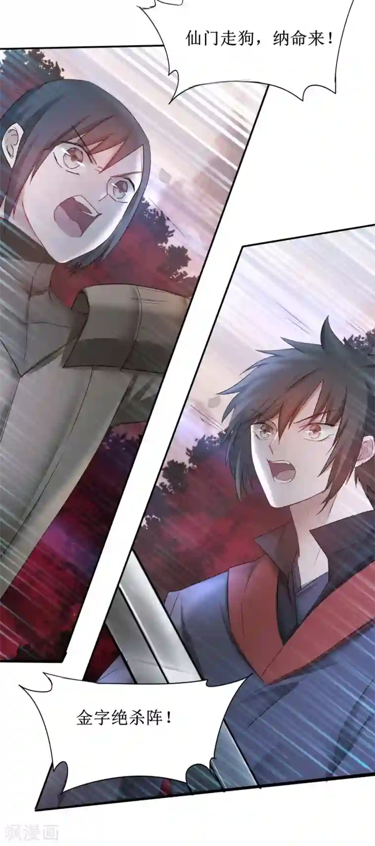 逆转仙途第136话 伤人心啊