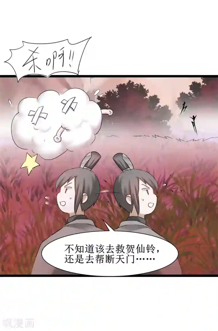 逆转仙途第136话 伤人心啊