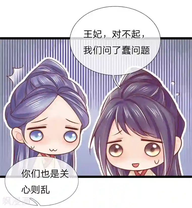医妃权倾天下第143话 回城，打道回府