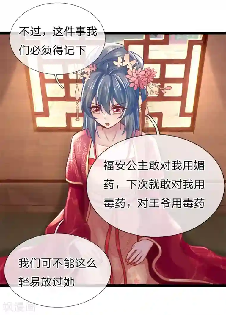 医妃权倾天下第143话 回城，打道回府