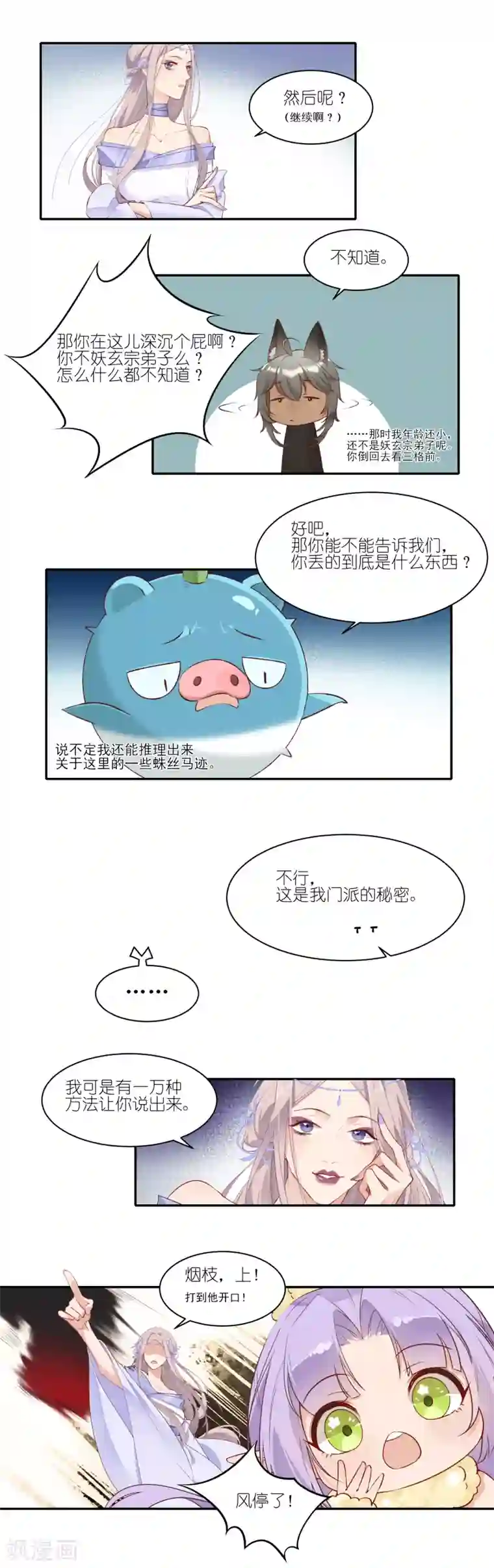 有毒第25话 沙漠与山洞