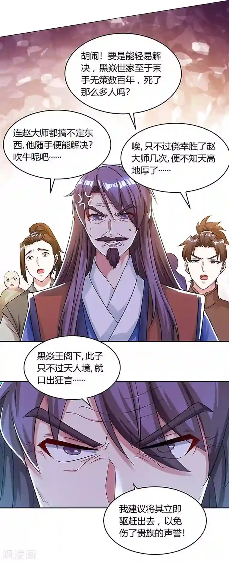 独步逍遥第189话 我来解决