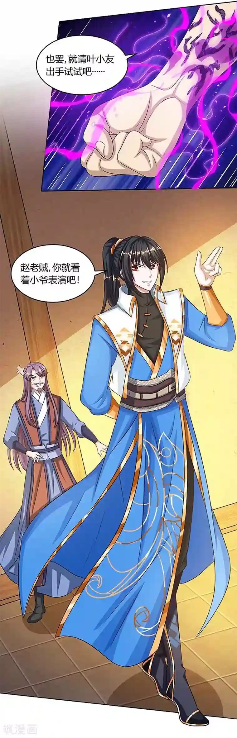 独步逍遥第189话 我来解决