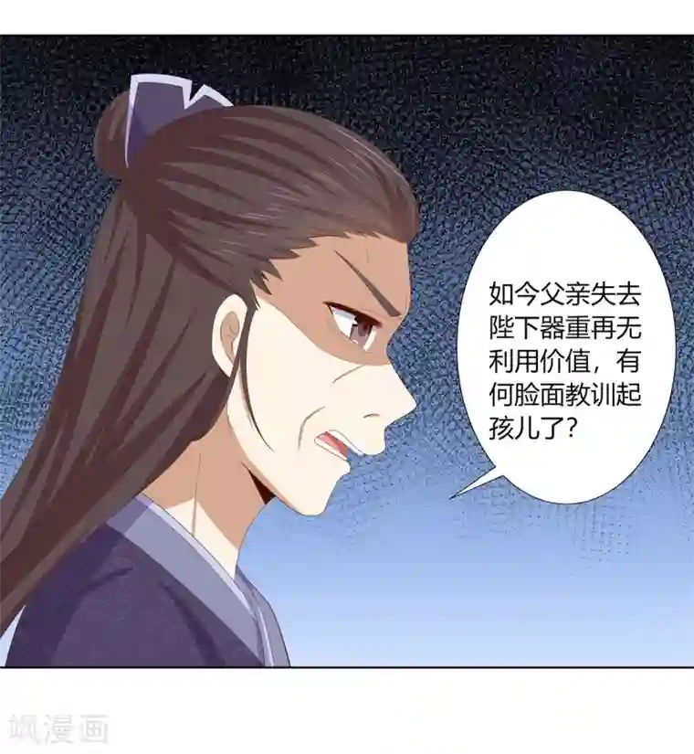 嫡女诸侯第2季93话 流氓逼亲