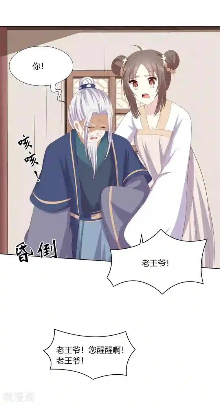 嫡女诸侯第2季93话 流氓逼亲