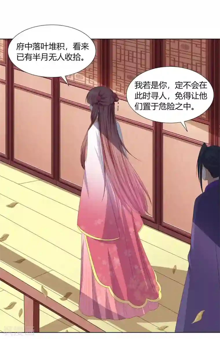 嫡女诸侯第2季93话 流氓逼亲