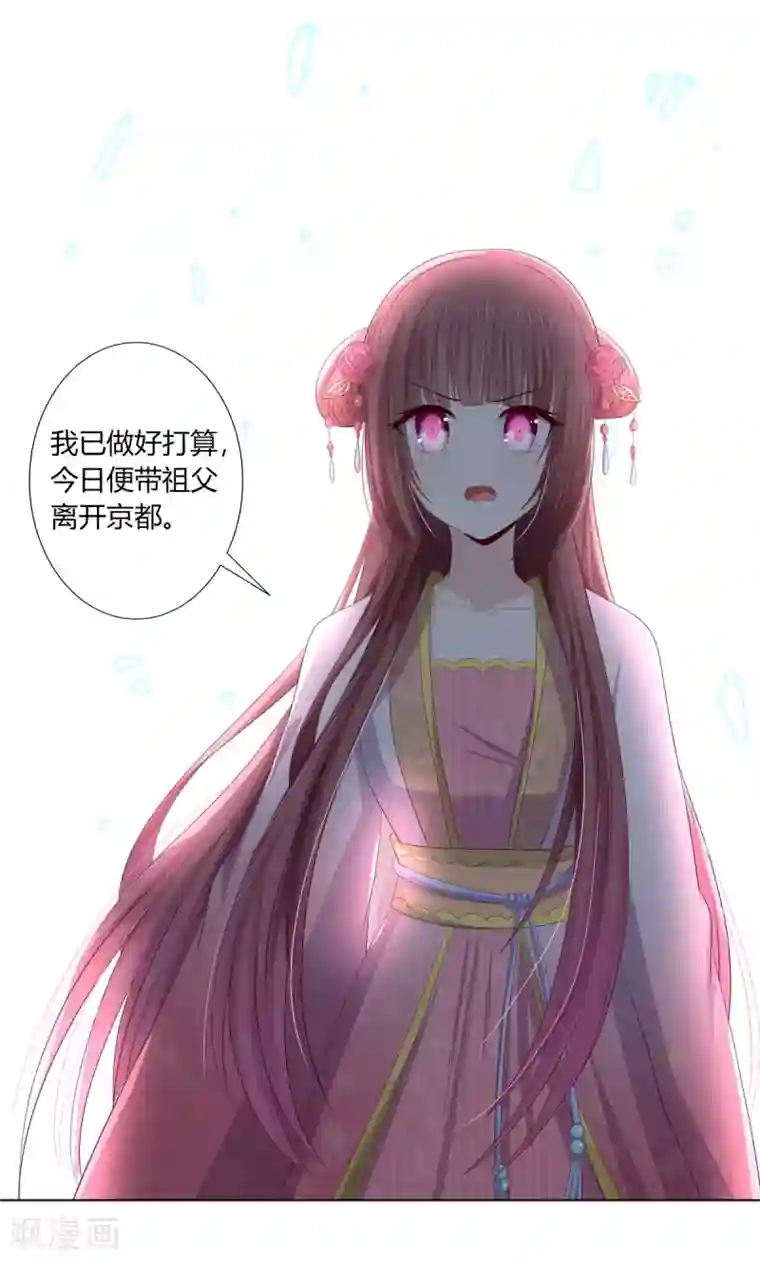 嫡女诸侯第2季93话 流氓逼亲