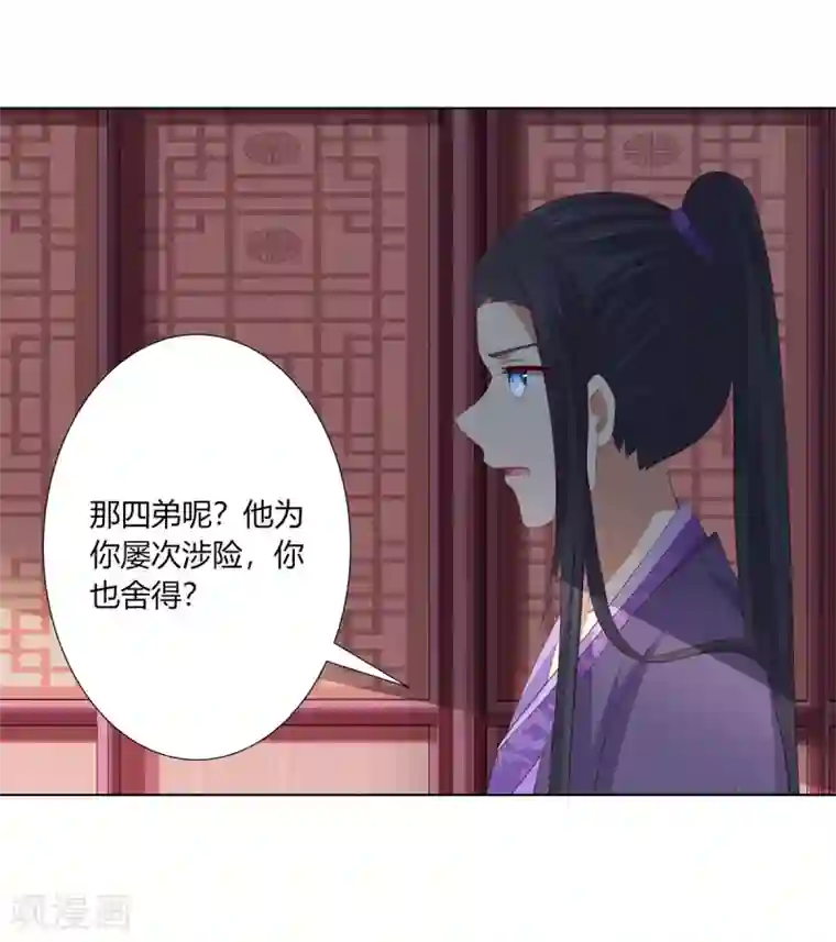 嫡女诸侯第2季93话 流氓逼亲
