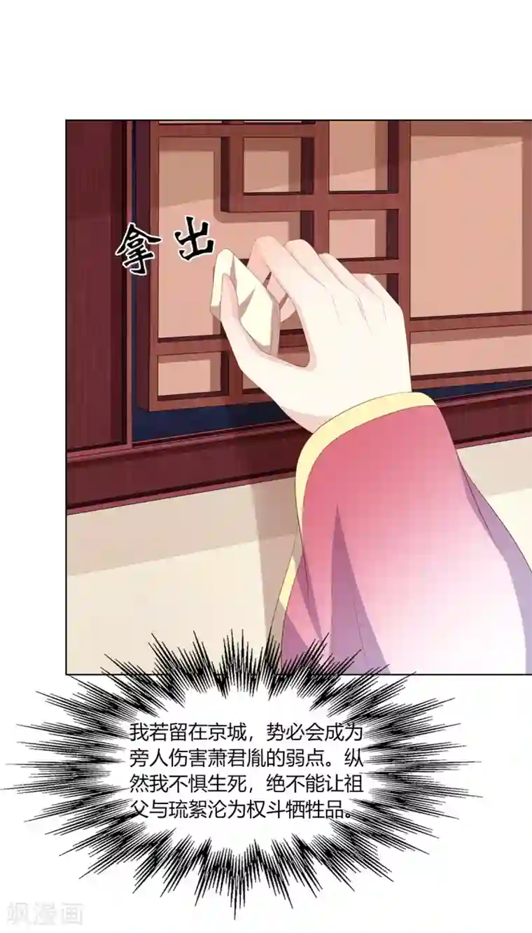 嫡女诸侯第2季93话 流氓逼亲
