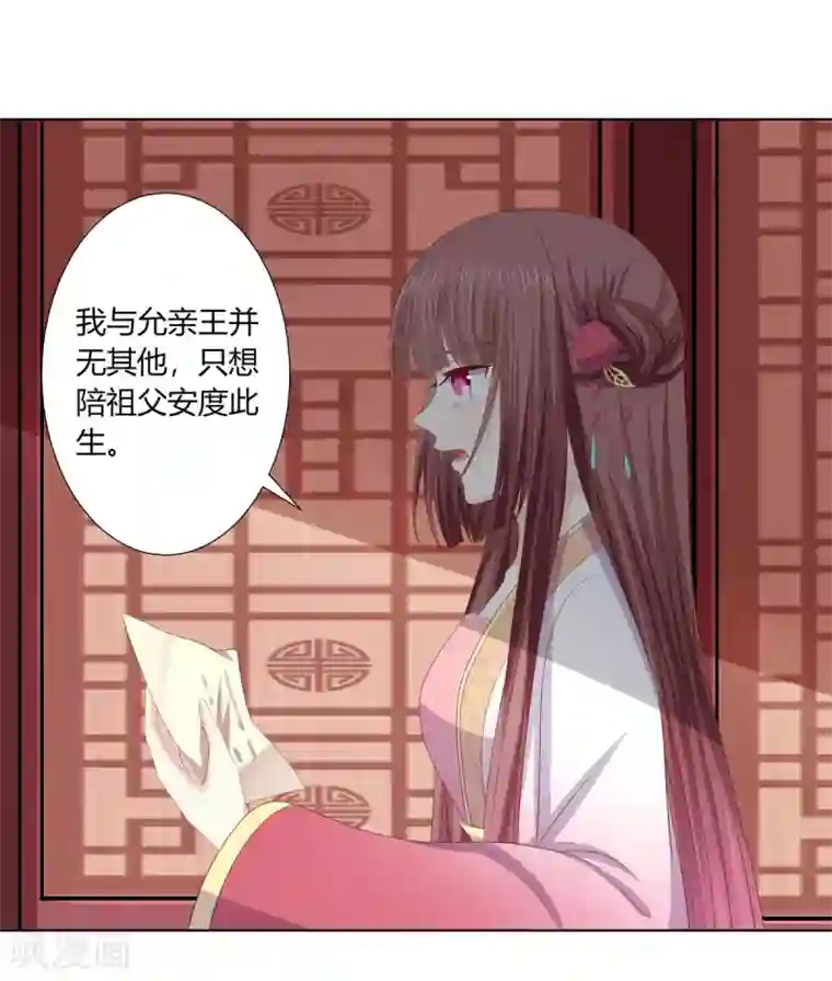 嫡女诸侯第2季93话 流氓逼亲