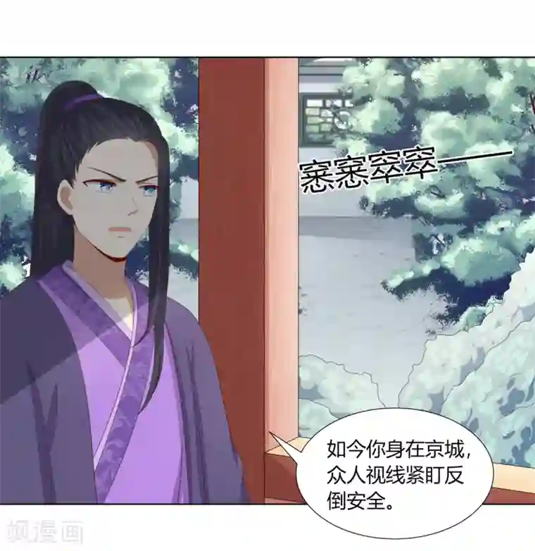 嫡女诸侯第2季93话 流氓逼亲
