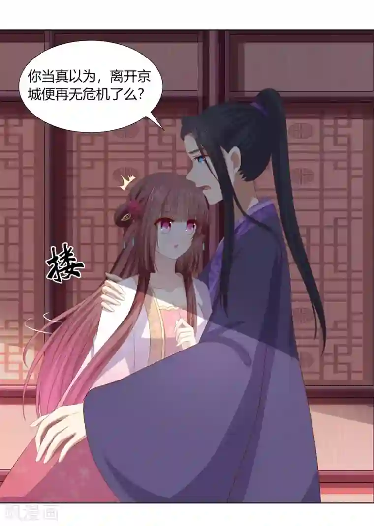 嫡女诸侯第2季93话 流氓逼亲