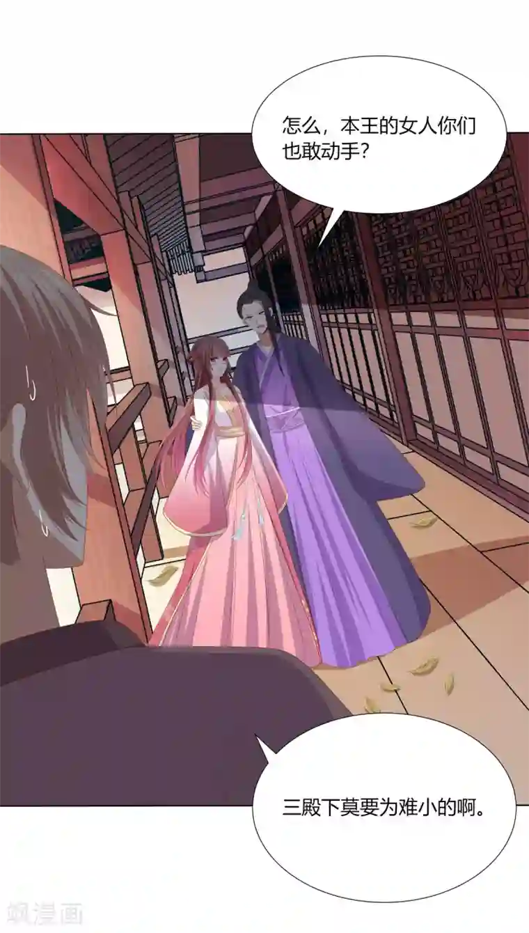 嫡女诸侯第2季93话 流氓逼亲