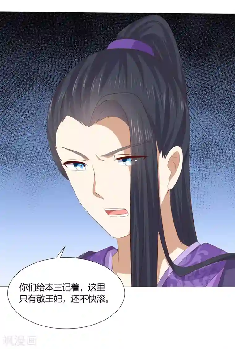 嫡女诸侯第2季93话 流氓逼亲