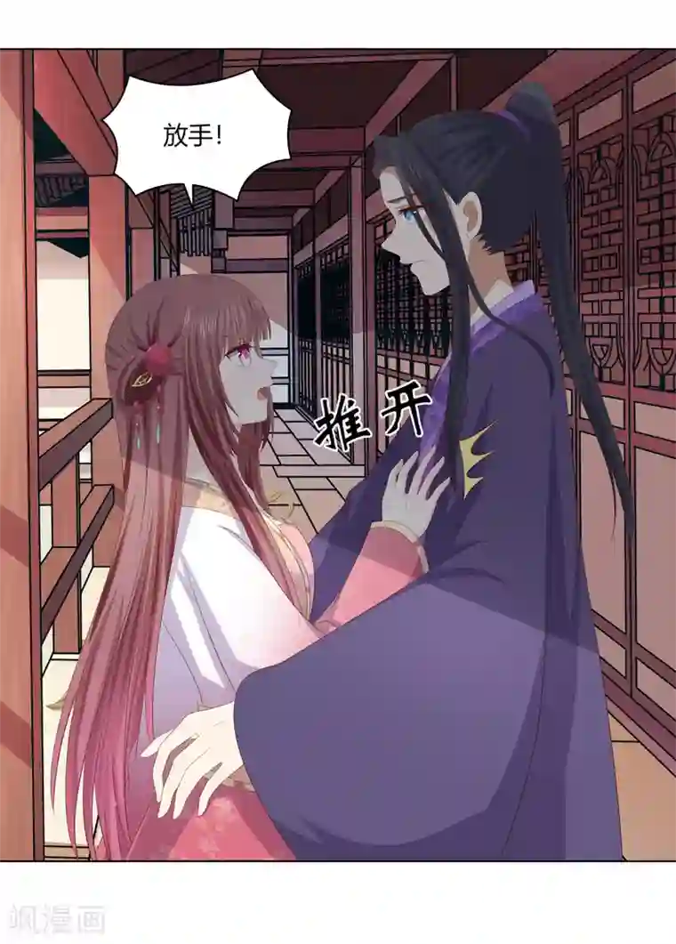 嫡女诸侯第2季93话 流氓逼亲