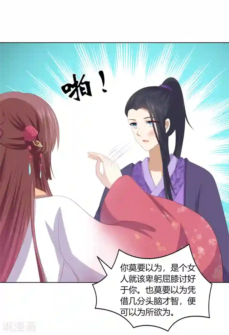 嫡女诸侯第2季93话 流氓逼亲