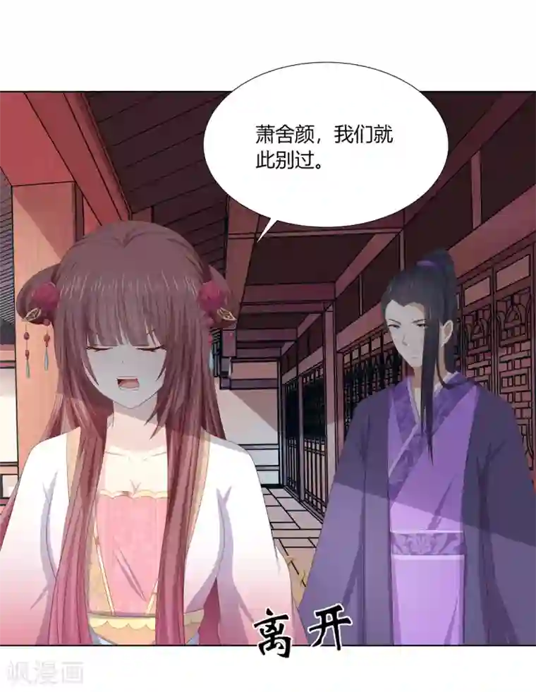 嫡女诸侯第2季93话 流氓逼亲