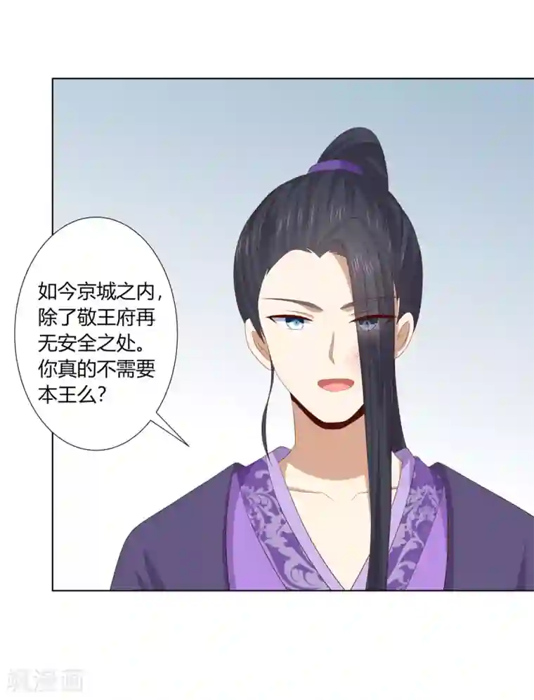 嫡女诸侯第2季93话 流氓逼亲