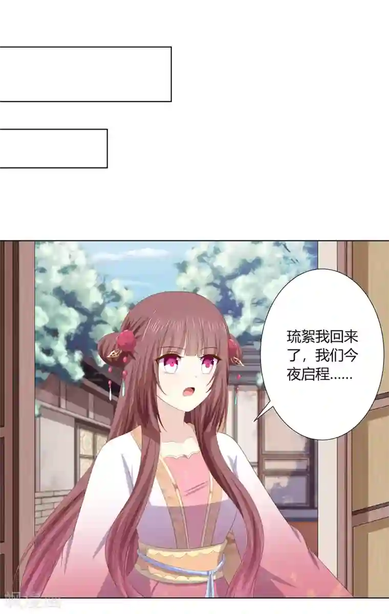 嫡女诸侯第2季93话 流氓逼亲
