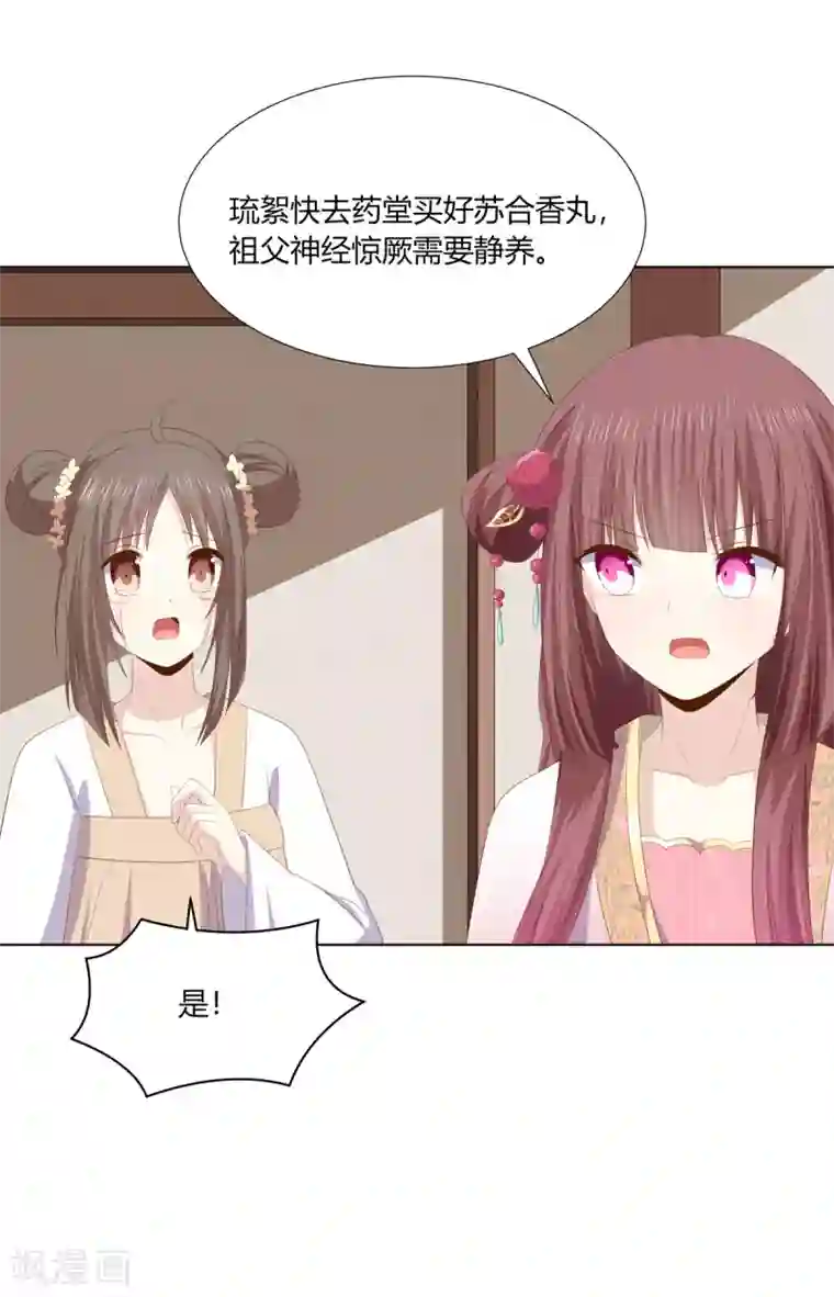 嫡女诸侯第2季93话 流氓逼亲