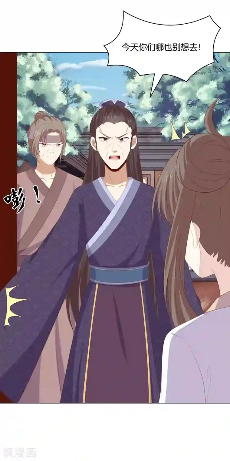嫡女诸侯第2季93话 流氓逼亲