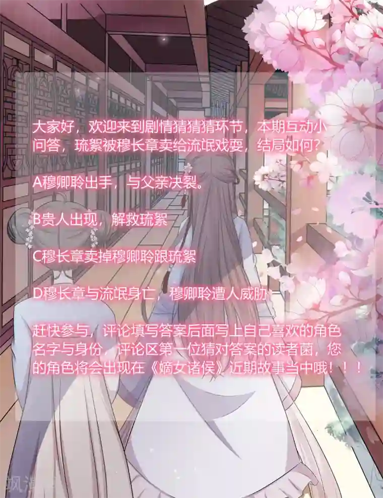 嫡女诸侯第2季93话 流氓逼亲