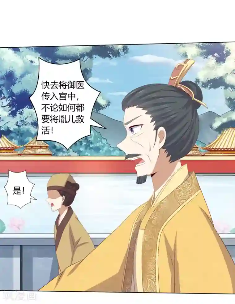 嫡女诸侯第2季93话 流氓逼亲