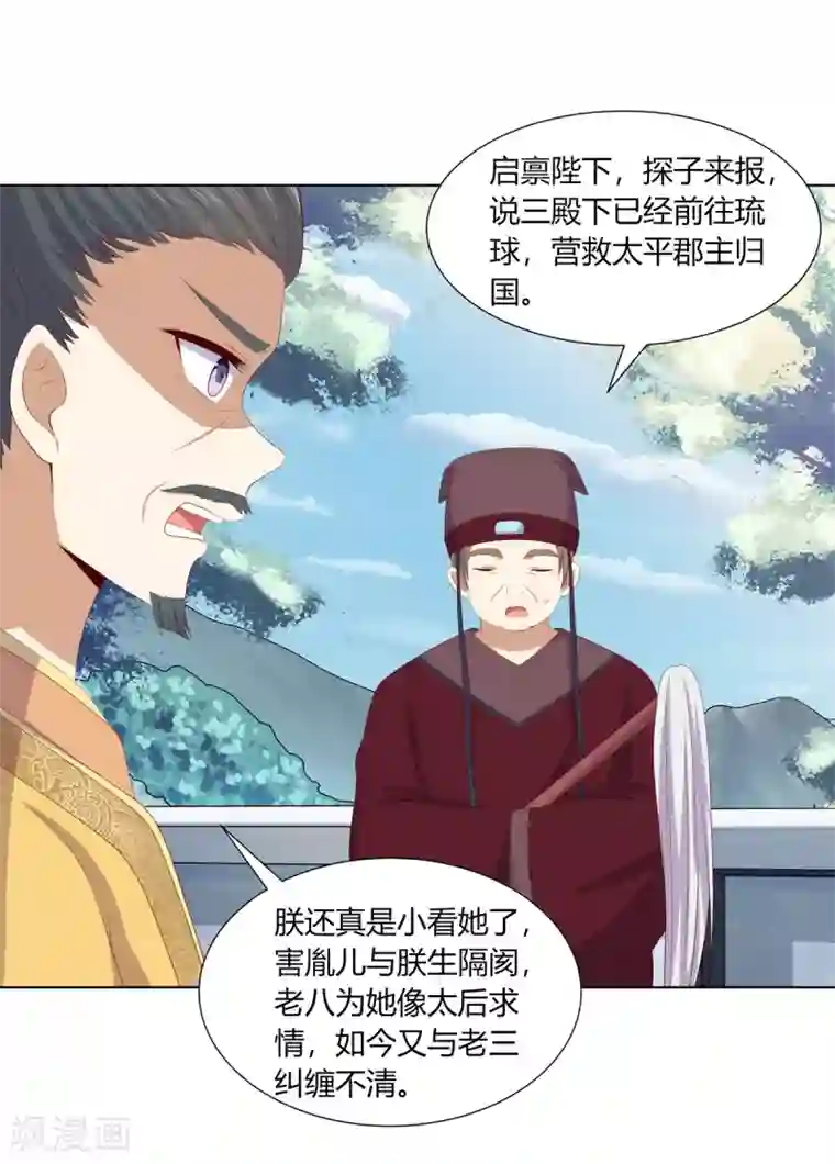 嫡女诸侯第2季93话 流氓逼亲