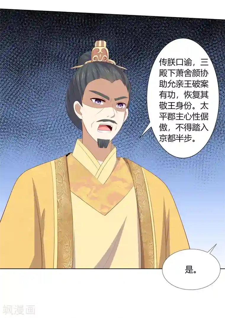 嫡女诸侯第2季93话 流氓逼亲