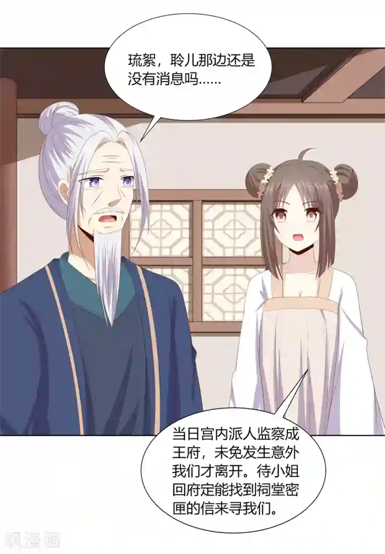 嫡女诸侯第2季93话 流氓逼亲